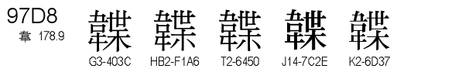 U+97D8